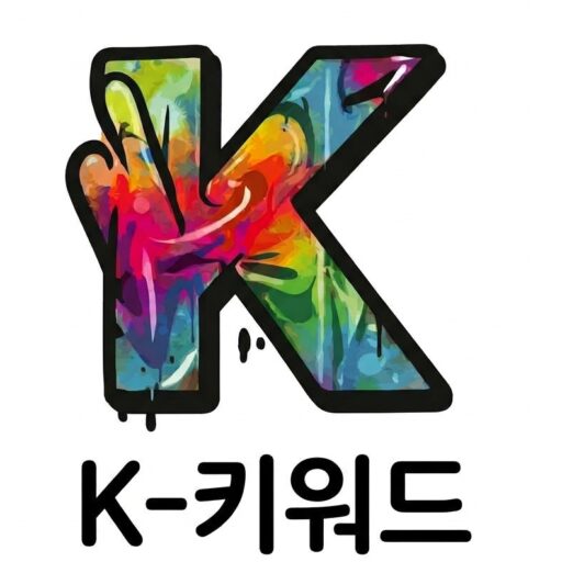 K-키워드